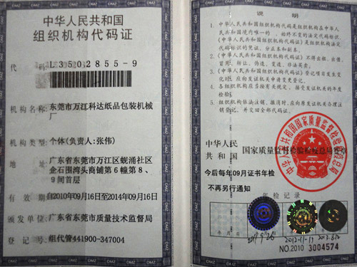 中華人民共和國(guó)組織機(jī)構(gòu)代碼證