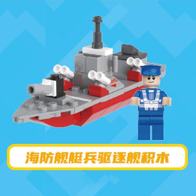 DJL1103-1 海防艦艇兵驅逐艦積木