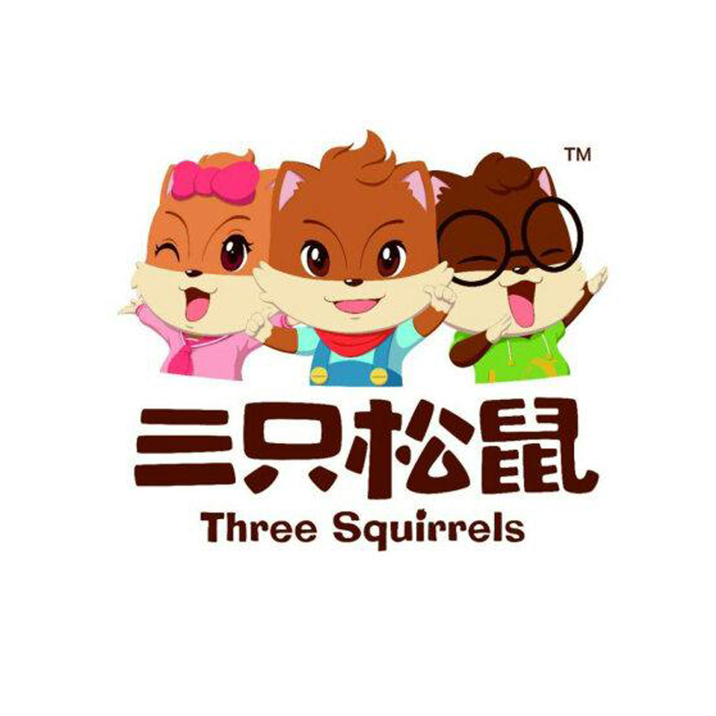 三只松鼠