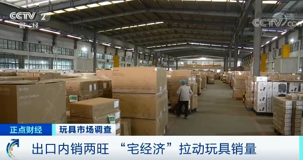 央視財經(jīng)玩具市場調(diào)查4.png